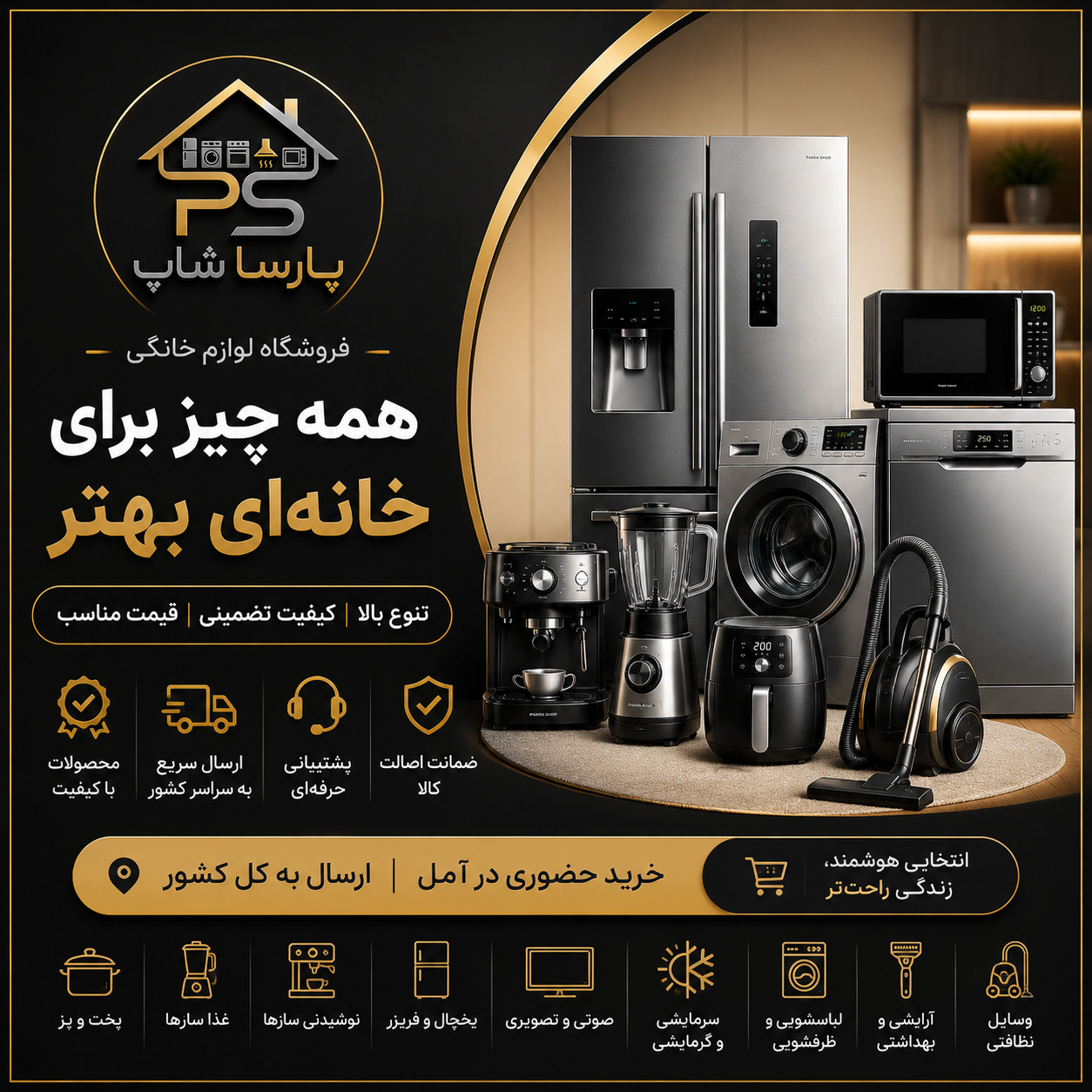 لوازم خانگی پارسا شاپ